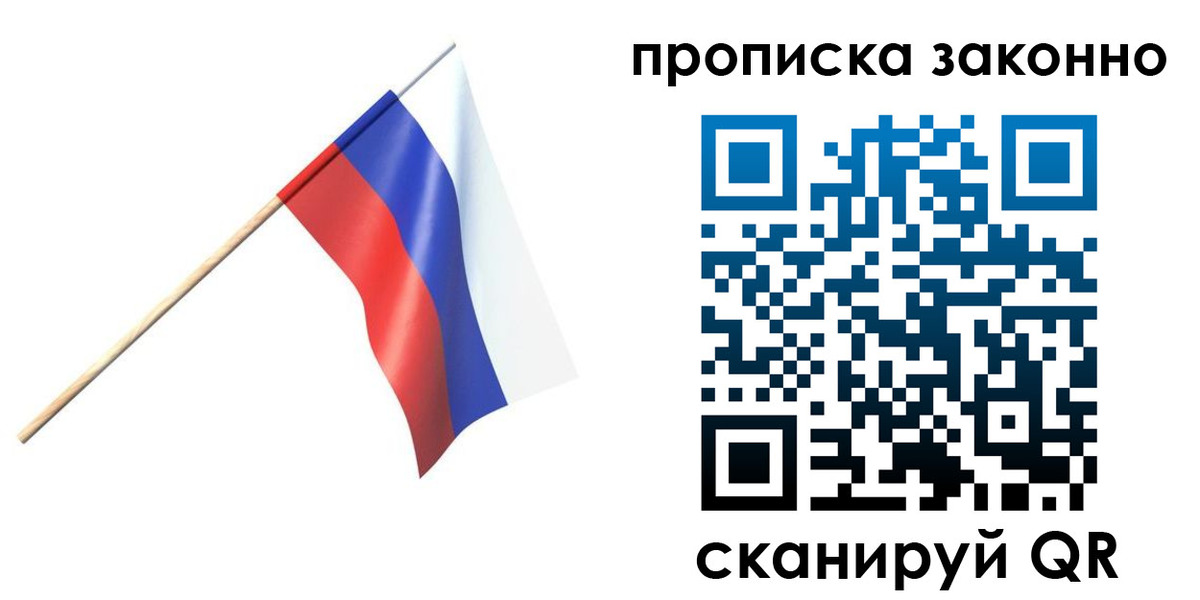 прописка 2025 в Энгельсе