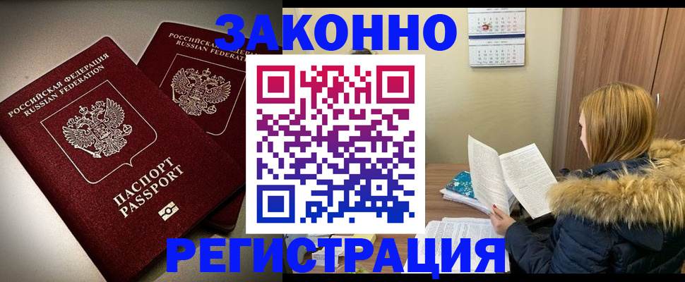 временная регистрация гарантия в Энгельсе