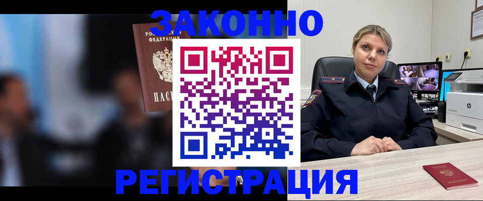 прописка для военкомата в Энгельсе