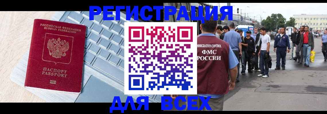 миграционный учет в Энгельсе