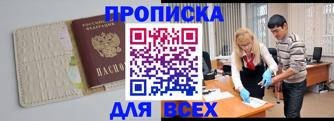 временная регистрация купить в Энгельсе